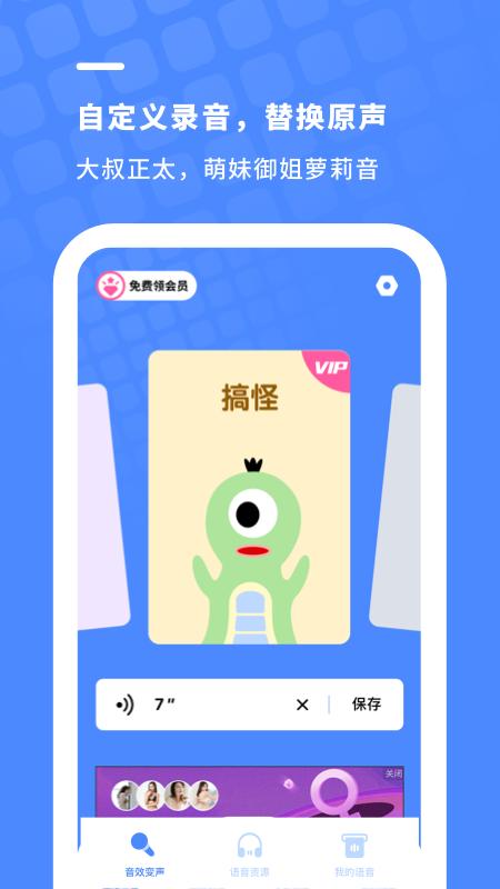 金铲子变声器截图2