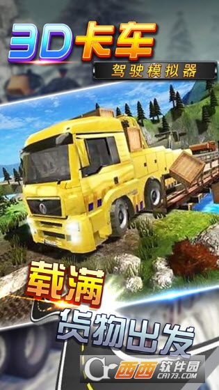 3D卡车驾驶模拟器