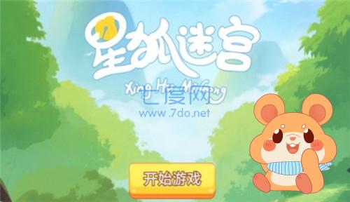 星狐迷宫游戏截图2