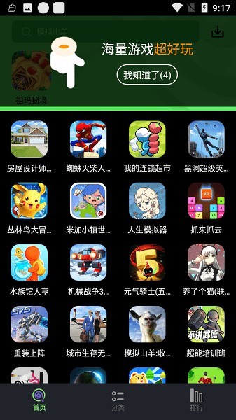黑糖俱乐部游戏盒截图0