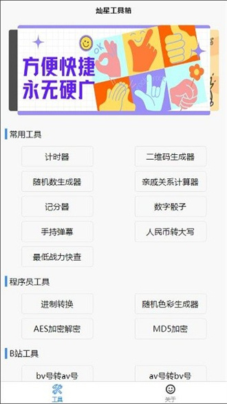 灿星工具箱截图3