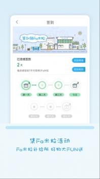 Fa米家ios版截图2