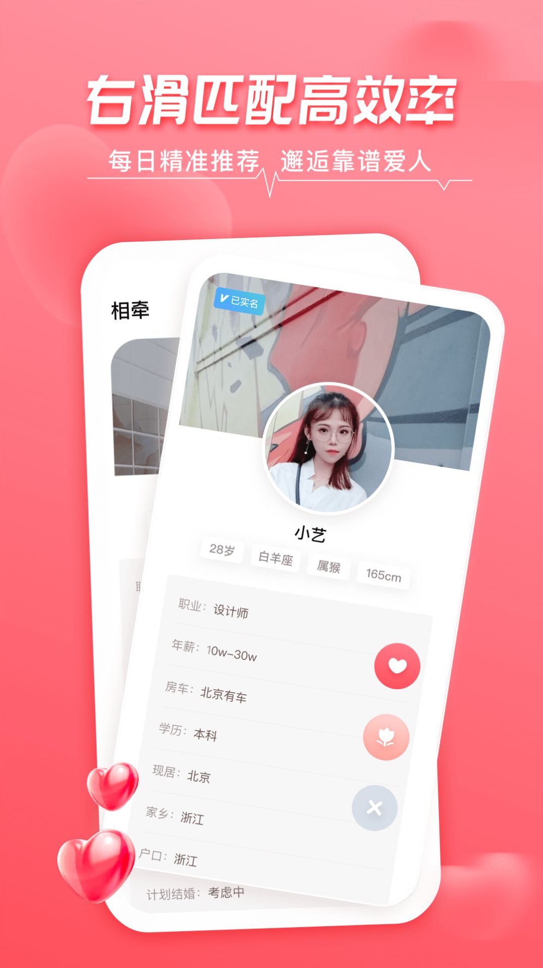 相牵交友截图1