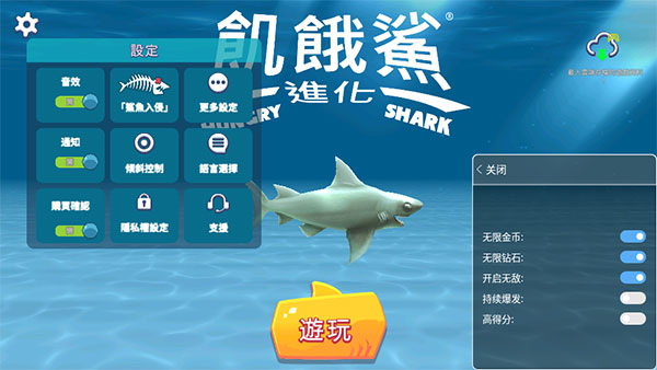 饥饿鲨进化内置菜单版