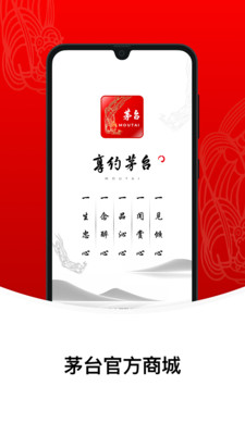 茅台新电商平台(i茅台）app官方版 截图1