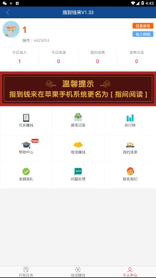指到钱来 版本：v2.3.3