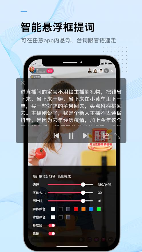 i提词截图1