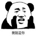 逗逗你表情包