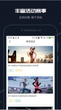 步道乐跑手机版截图2