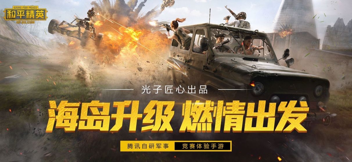 和平精英腾讯手游截图1