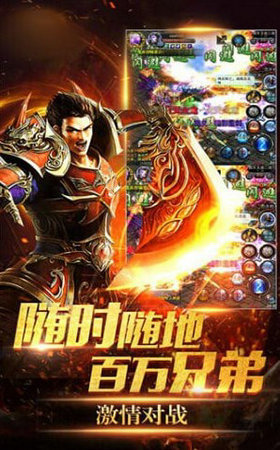 传奇三端截图0