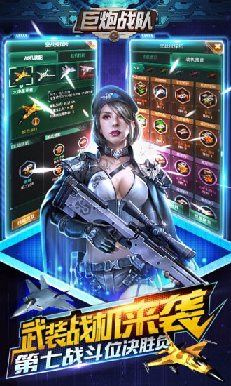 巨炮战队 v1.7.0