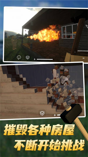 像素拆迁模拟器 v1.0.1