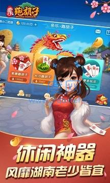 多乐跑胡子下载