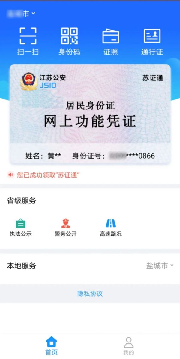 苏证通