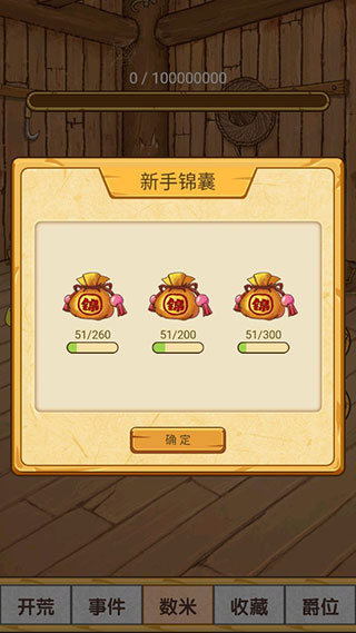 数1亿粒米大招版截图1