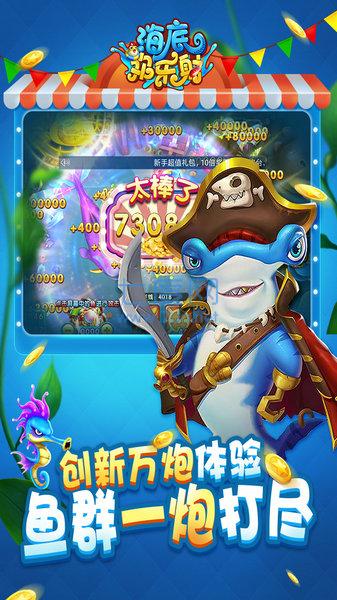 海底欢乐射 v3.5.0.0