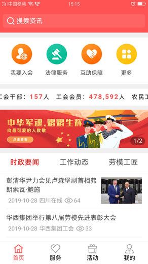 川工之家会APP申请入会苹果版图片1