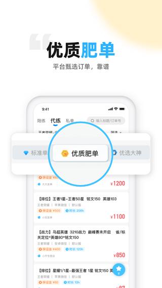 代练丸子官方版