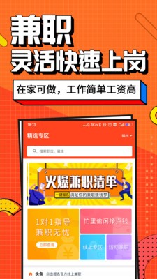 盼盼联盟兼职截图3