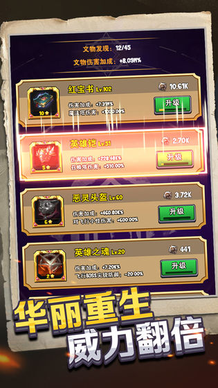 重生塔防夺宝奇兵截图2