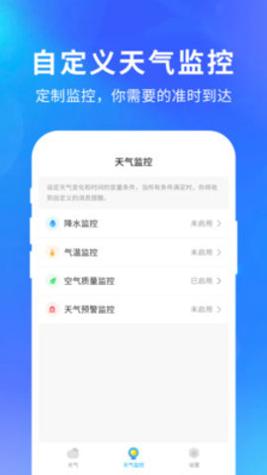 实况天气通截图1
