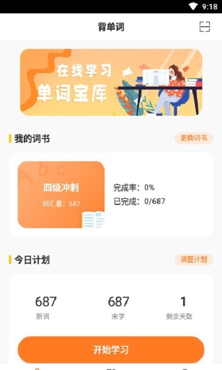 cp背单词截图2