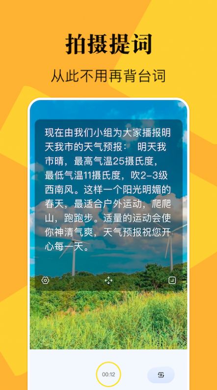 说的相机提词器截图2
