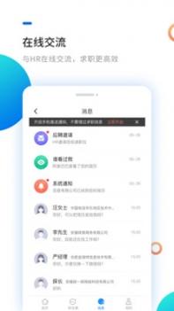 新安人才网截图2
