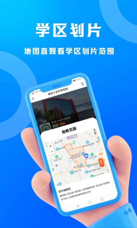 识校查学校APP官方最新版 截图2