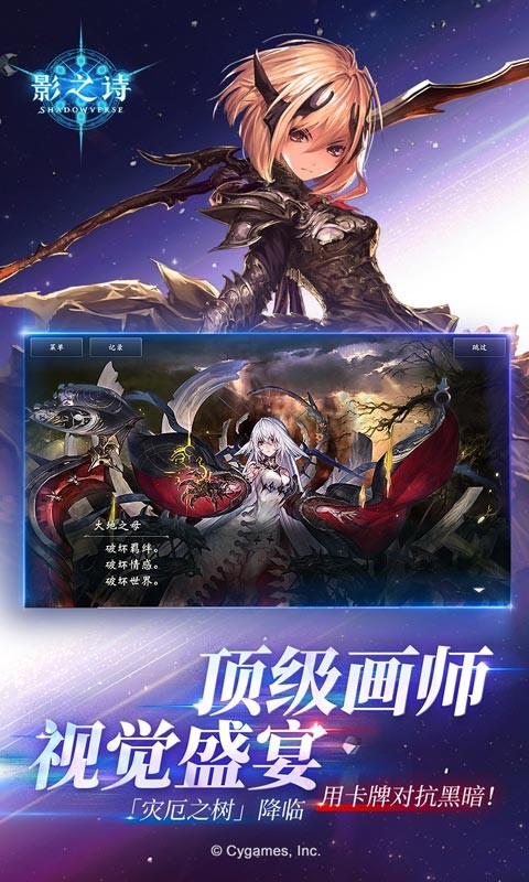 影之诗联动活动截图2