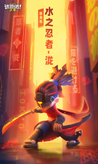 逃跑吧少年最新版截图1