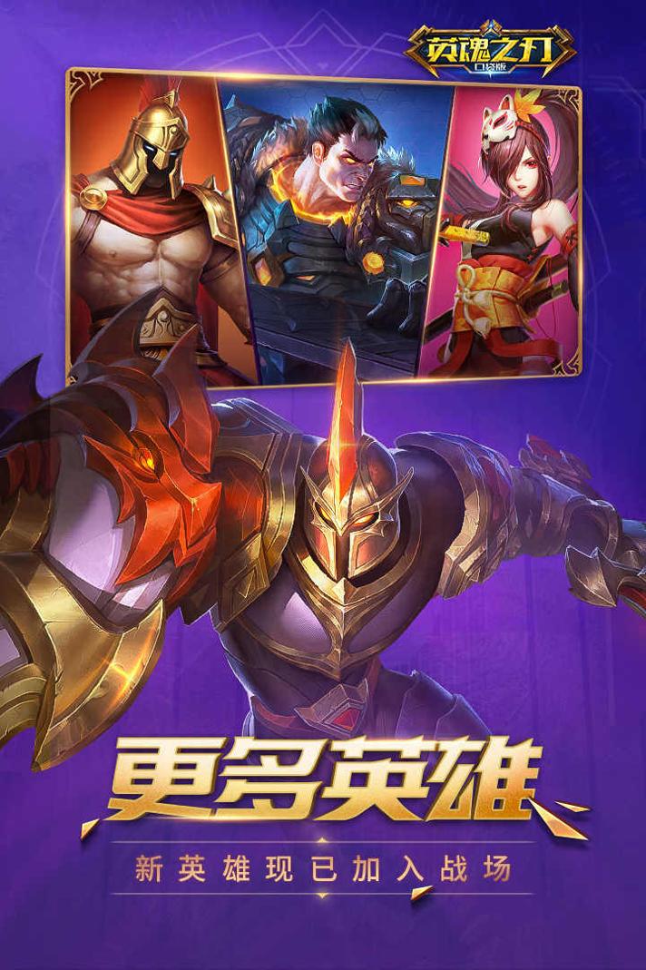 英魂之刃截图0