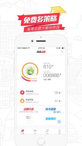 高途志愿截图2