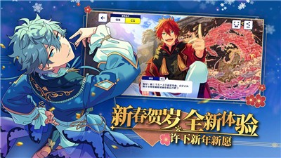 偶像梦幻祭2新春版本截图1