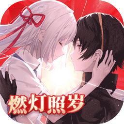 黑潮之上燃灯照岁新春版本