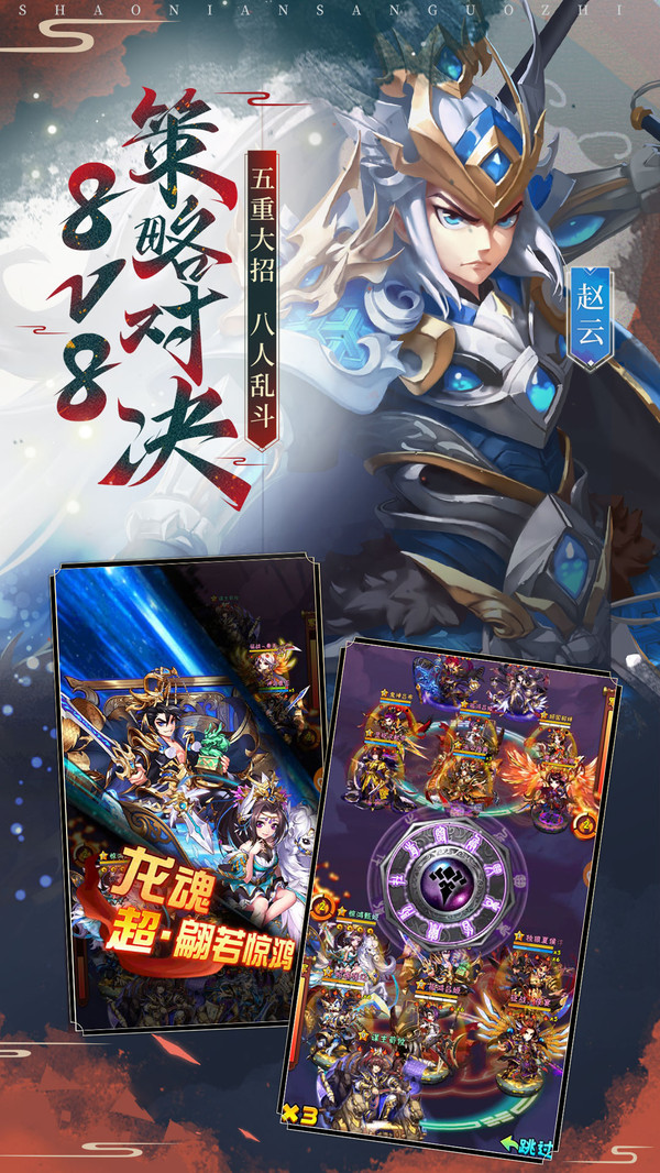 少年三国志最新版
