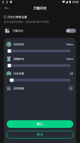 一键来电闪光.jpg