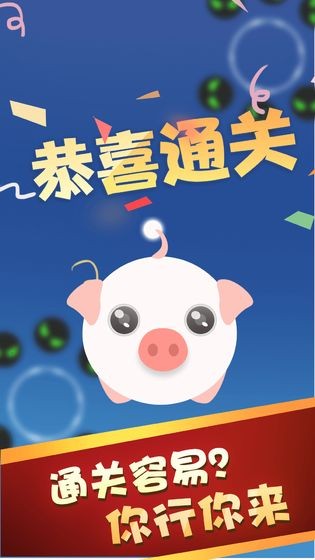 萌猪逃生记截图3