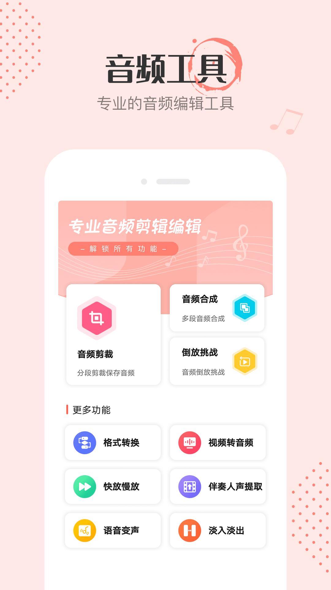 多多音频编辑.png