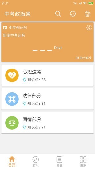 政治 版本：v5.5