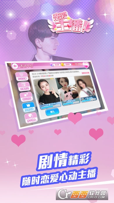 大主播时代手游 v1.0安卓版