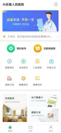 兴安盟人民医院健康咨询app客户端图片1