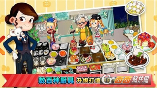 厨房小能手截图2