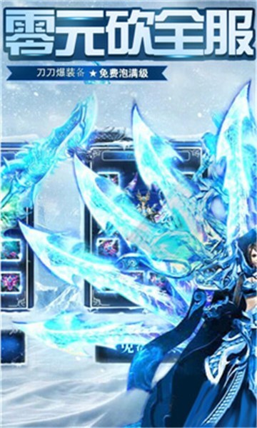 冰雪变态版截图1