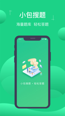 小包搜题 v1.0