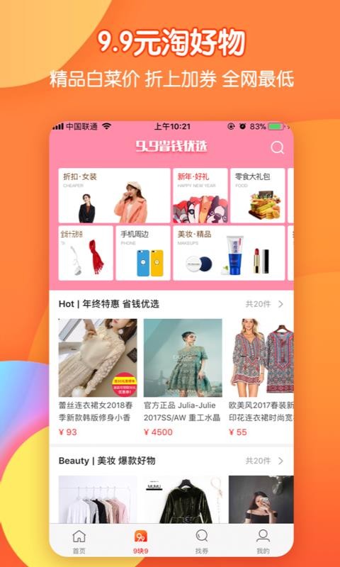 省钱达人截图2