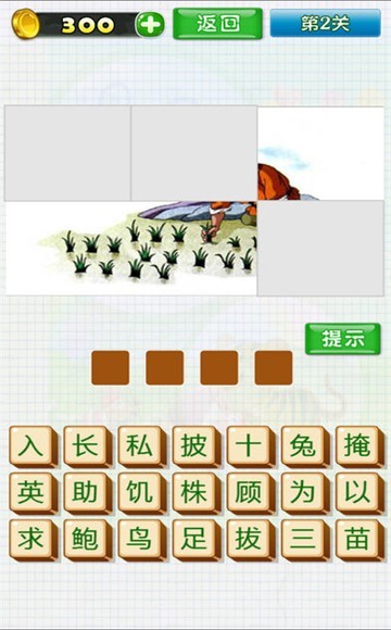 我爱猜成语截图0