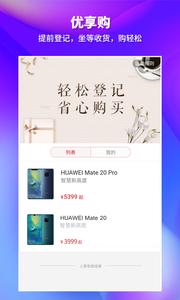 华为商城截图2