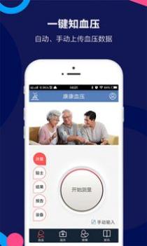 康康血压截图1